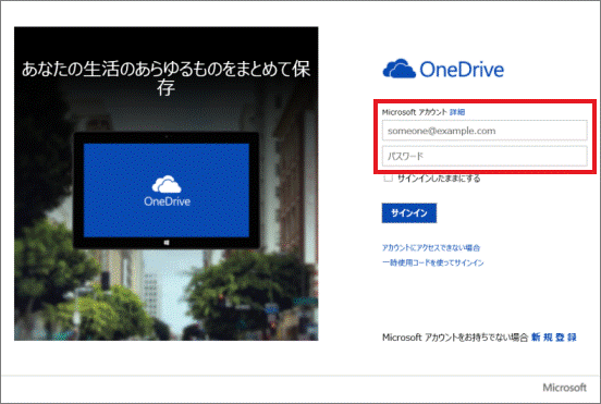Microsoft アカウント と パスワード