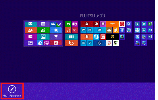 グループ名を付ける