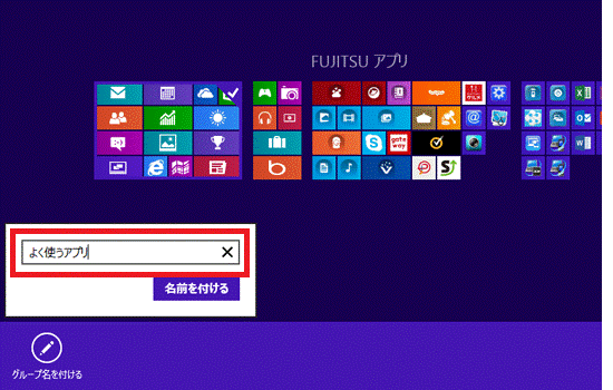 グループ名を付ける