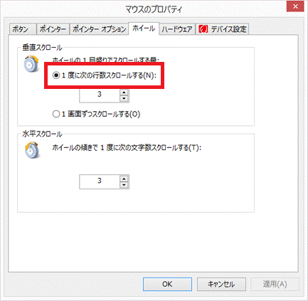 1度に次の行数スクロールする