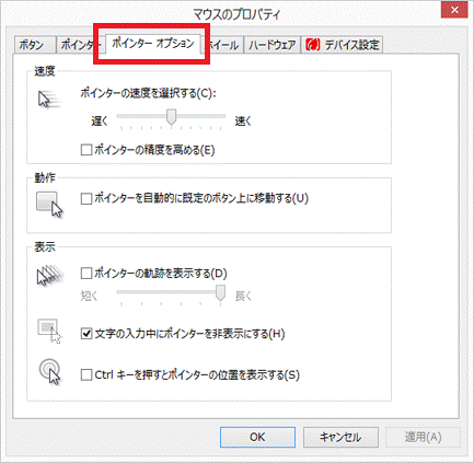 ポインターオプション