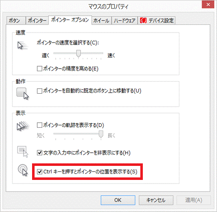 Ctrlキーを押すとポインターの位置を表示する