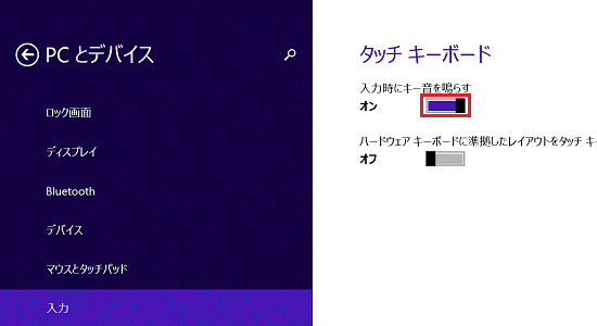 スイッチ - 入力時にキー音を鳴らす