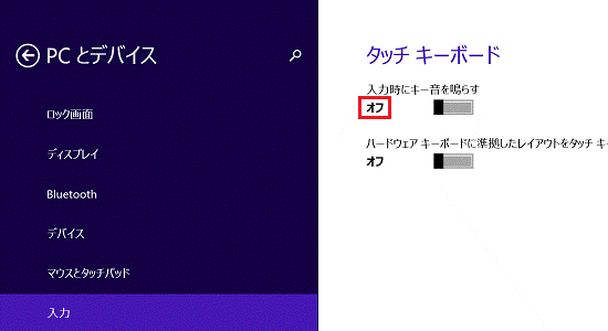 オフ - 入力時にキー音を鳴らす