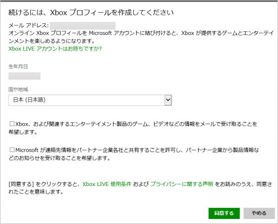 続けるには、Xboxプロフィールを作成してください