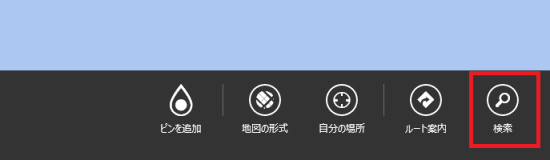 「検索」（または「探す」）をクリック