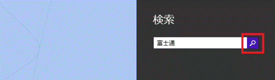 「検索」ボタンをクリック