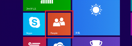 「People」タイルをクリック