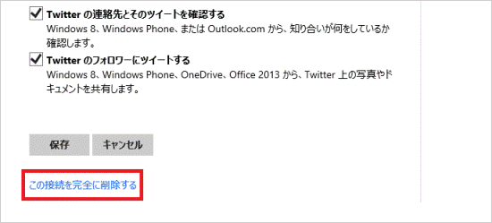 「この接続を完全に削除する」をクリック