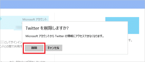 「削除」ボタンをクリック