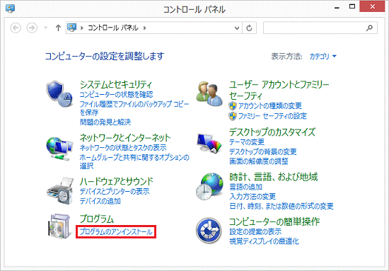 プログラムのアンインストール