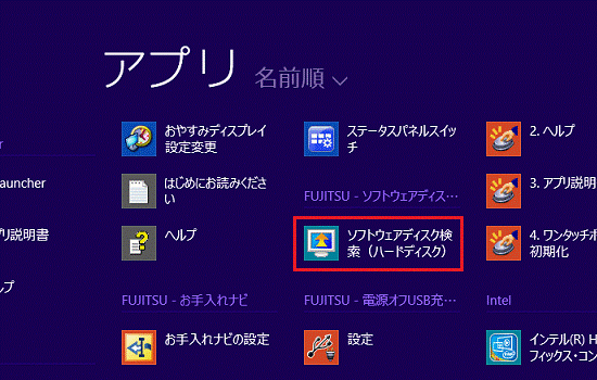 ソフトウェアディスク検索(ハードディスク)