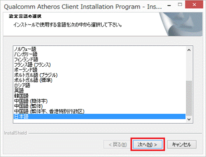 設定言語の選択 - 次へ