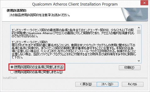 使用許諾契約の全条項に同意します