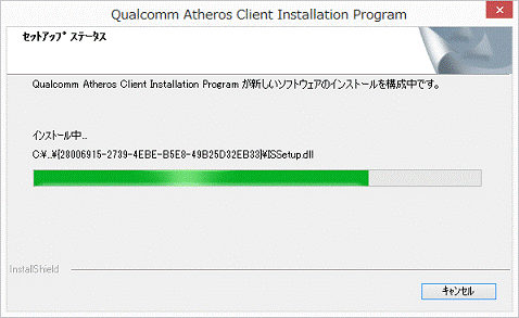 インストール中