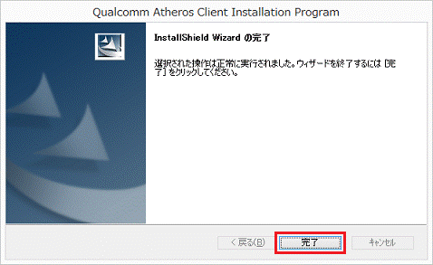 InstallShield Wizard の完了