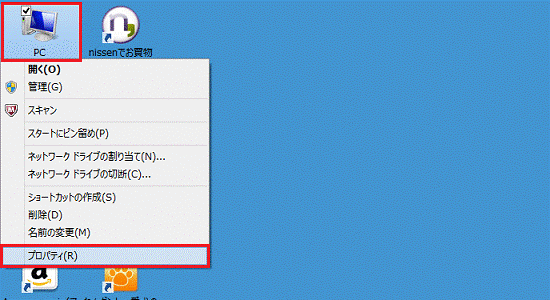 「PC」アイコンを右クリック→「プロパティ」