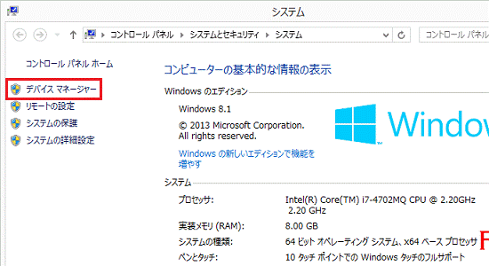 デバイスマネージャー