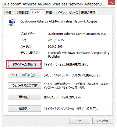 ドライバーの詳細