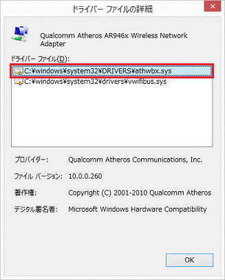 ドライバーファイル