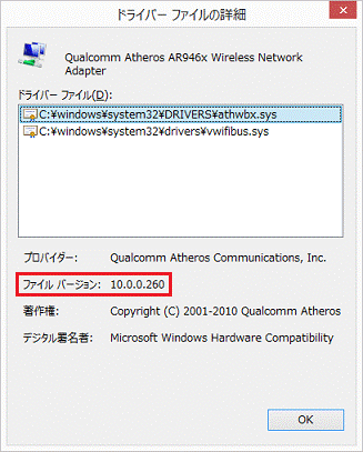 ファイルバージョンの確認
