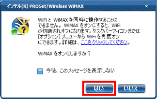 WiFi と WiMAX を同時に操作することはできません。