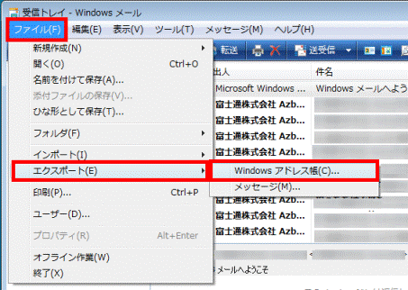 ファイル-エクスポート-windowsアドレス帳