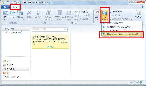 「現在のWindowsユーザーのアドレス帳」をクリック_2011