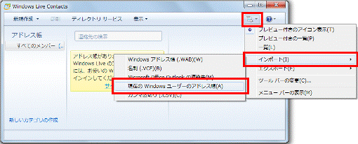 メニューボタンから「インポート」→「「現在のWindowsユーザーのアドレス帳」の順にクリック