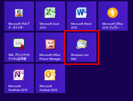 Windows Live メールのタイルをクリック