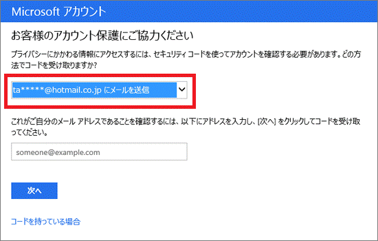 富士通q A Windows 8 1 8 Microsoft アカウントのセキュリティコードを入力する方法を教えてください Fmvサポート 富士通パソコン