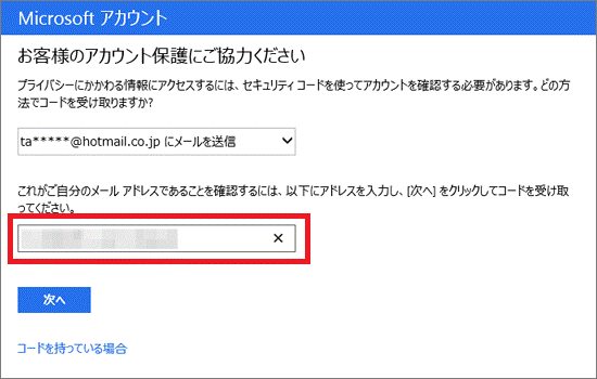 富士通q A Windows 8 1 8 Microsoft アカウントのセキュリティコードを入力する方法を教えてください Fmvサポート 富士通パソコン