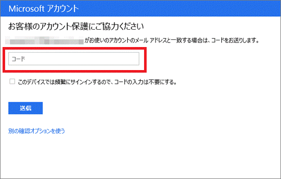 富士通q A Windows 8 1 8 Microsoft アカウントのセキュリティコードを入力する方法を教えてください Fmvサポート 富士通パソコン