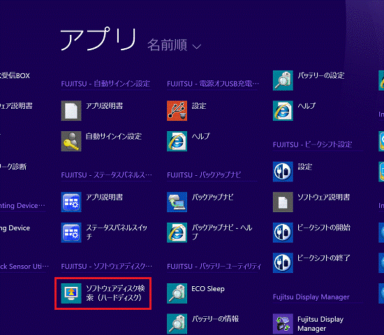 ソフトウェアディスク検索(ハードディスク)