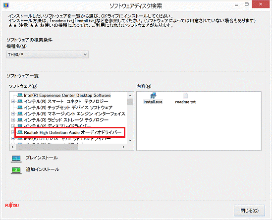 Realtek High Definition Audio オーディオドライバー
