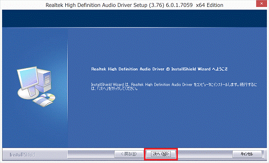 Realtek High Definition Audio Driver の InstallShield Wizard へようこそ