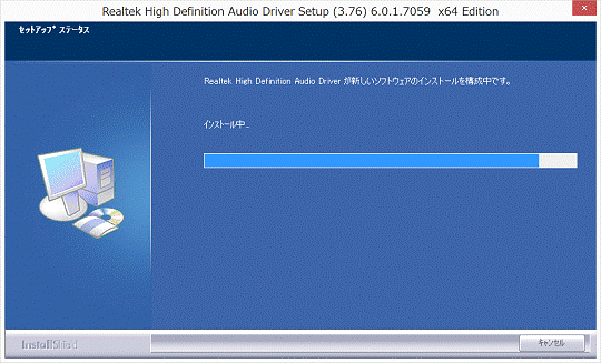 インストール中