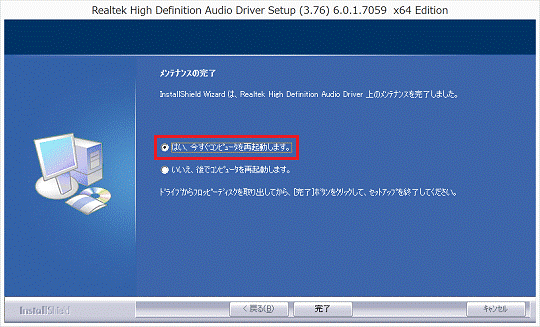 はい、今すぐコンピュータを再起動します。