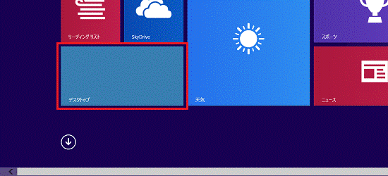 「デスクトップ」タイル