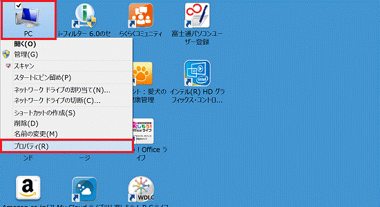 「PC」アイコンを右クリック→「プロパティ」
