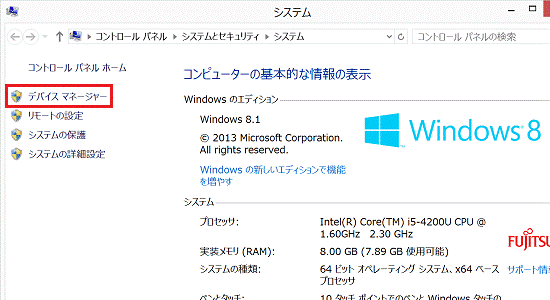 デバイスマネージャー