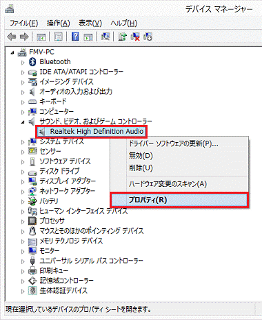 「Realtek High Definition Audio」を右クリック→「プロパティ」