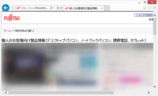 ホームページの表示を確認