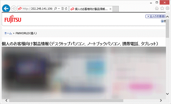 ホームページの表示を確認