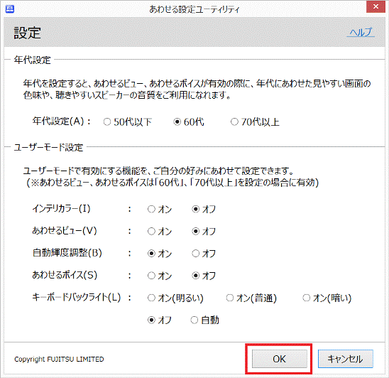 富士通q A あわせる設定ユーティリティ 見やすさ や 聞こえやすさ を調整する方法を教えてください Fmvサポート 富士通パソコン