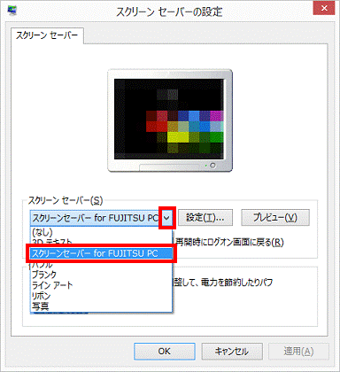 スクリーンセーバー for FUJITSU（Windows 8）