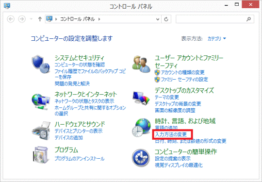 入力方法の変更