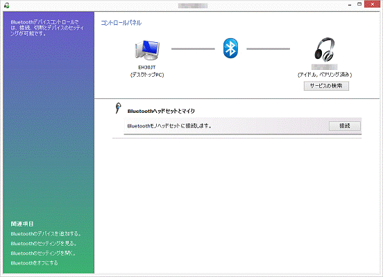 Bluetoothデバイスのコントロール画面が表示されたことを確認