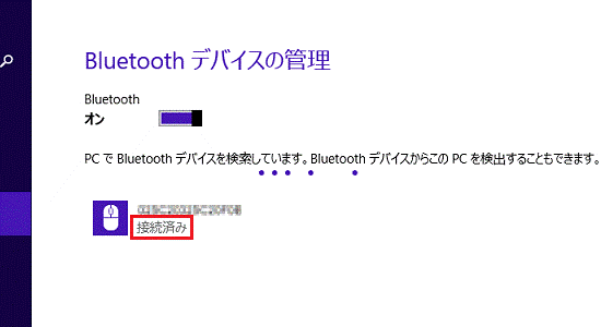 富士通q A Windows 8 1 8 Bluetooth機器とパソコンを接続する方法を教えてください Fmvサポート 富士通 パソコン