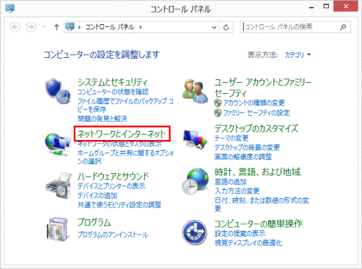 コントロールパネル-「ネットワークとインターネット」をクリック